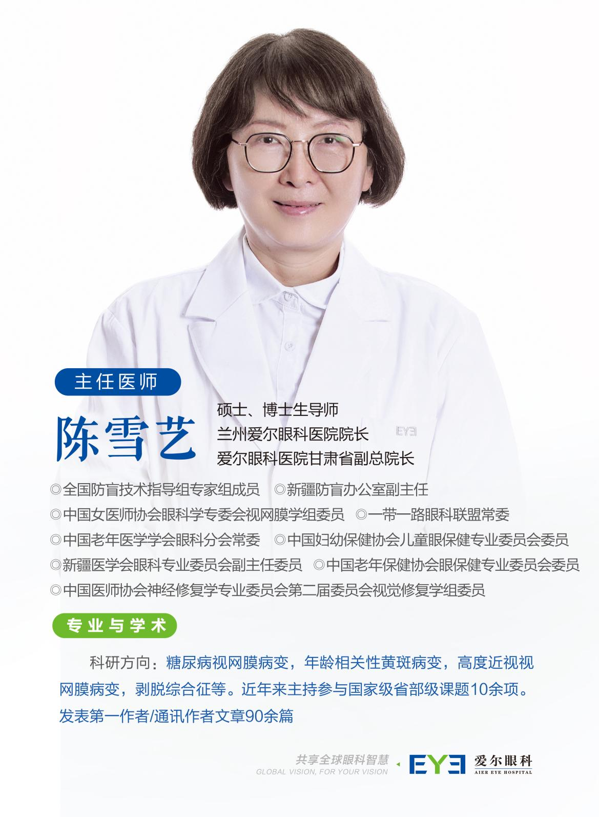  兰州爱尔眼科丨陈雪艺院长：容易被忽略的“眼底病”正在引你走向失明(图1)
