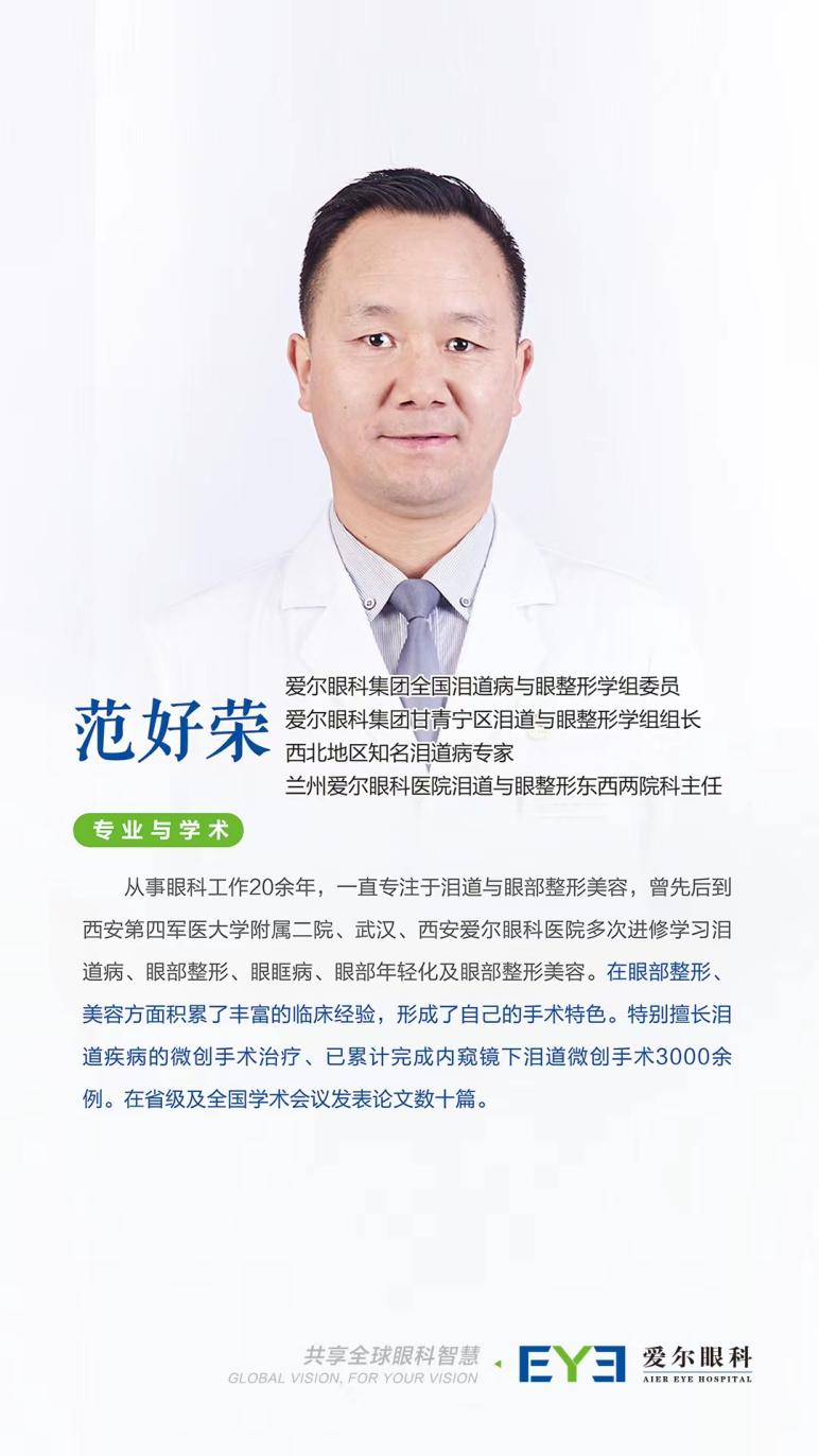 兰州爱尔眼科丨范好荣主任 从“哭泣”中察觉泪道疾病(图1) 兰州爱尔眼科丨范好荣主任 从“哭泣”中察觉泪道疾病(图1)