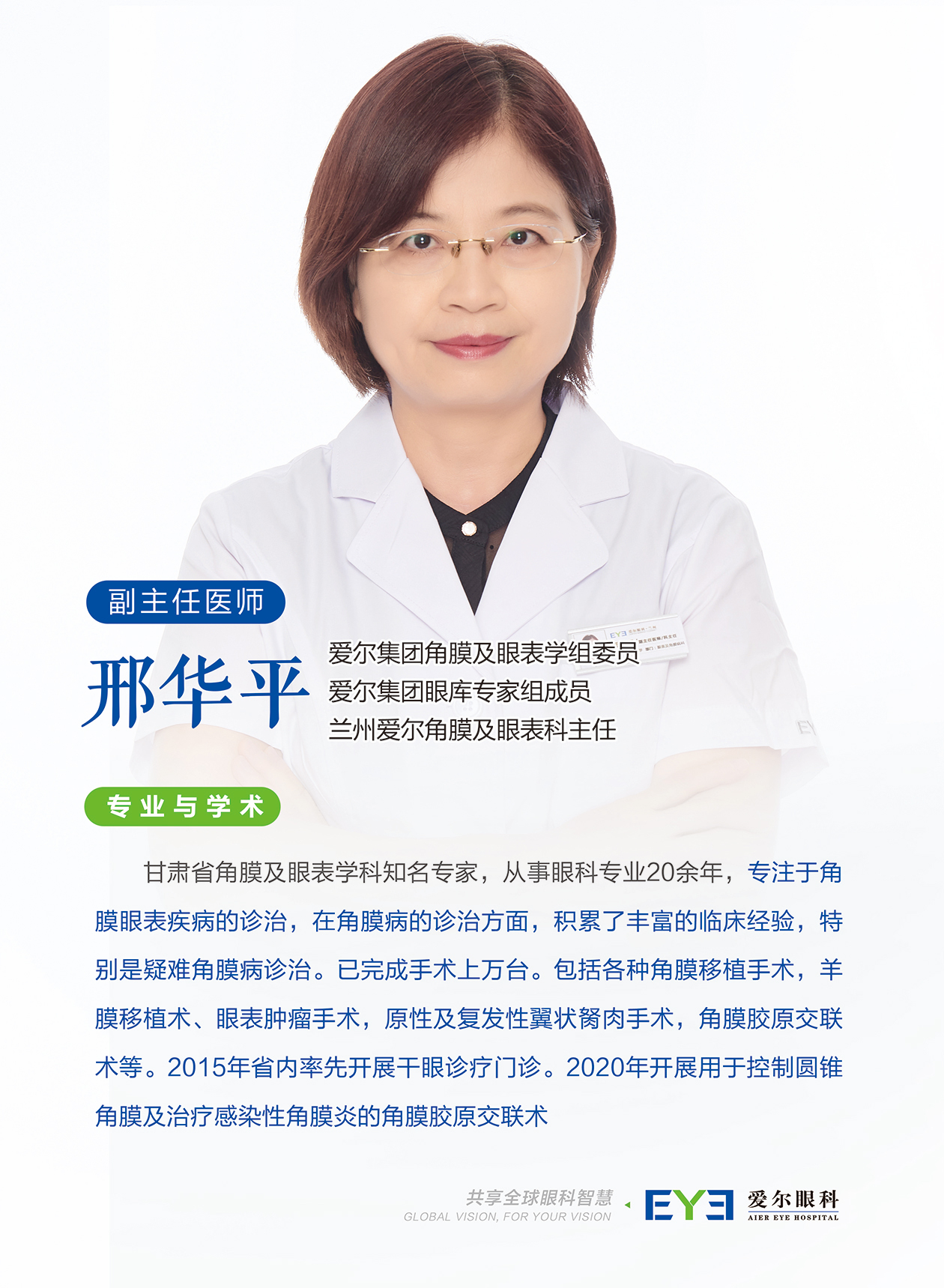 兰州爱尔眼科邢华平医生:什么是角膜?角膜与矫正视力有什么关系(图1) 兰州爱尔眼科邢华平医生:什么是角膜?角膜与矫正视力有什么关系(图1)