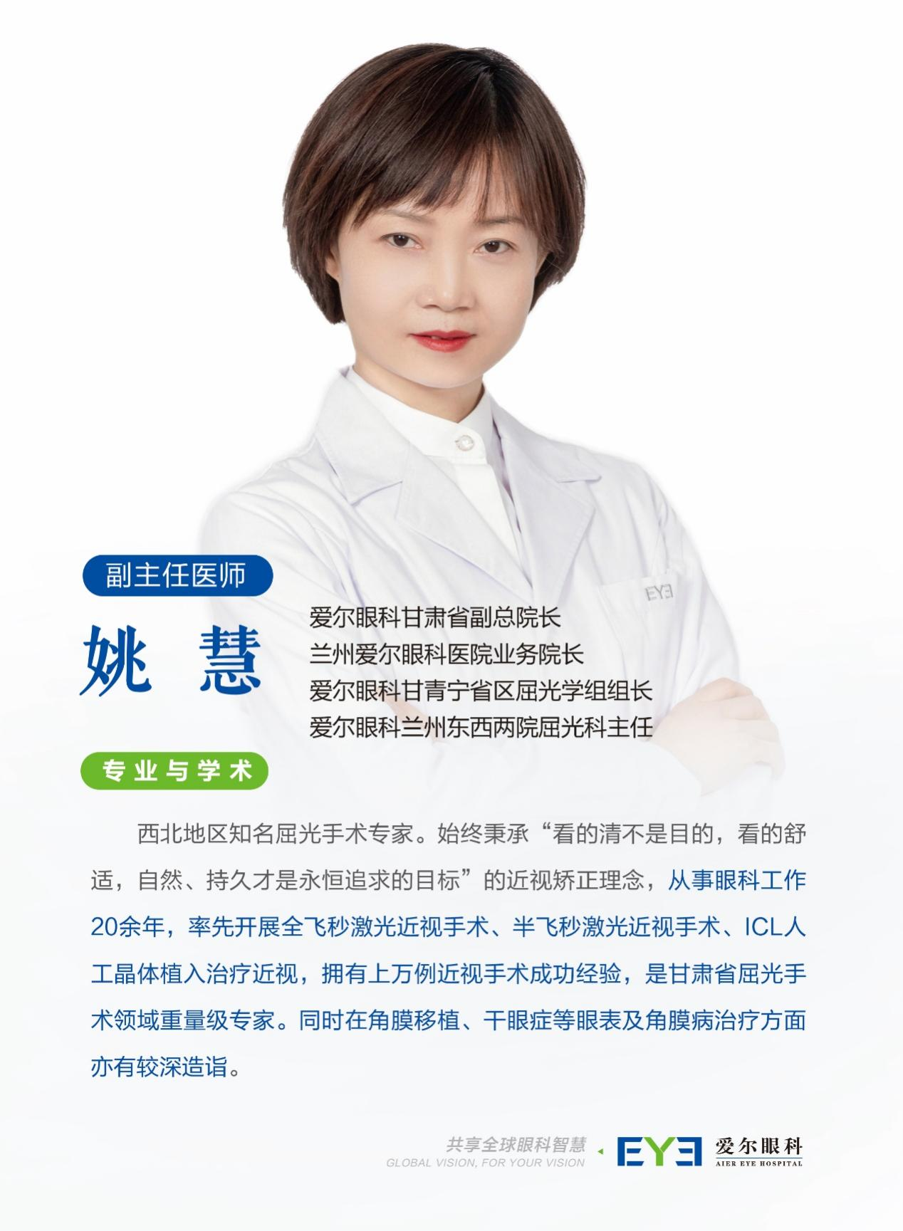 兰州爱尔眼科医院姚慧院长科普：屈光不正易带来哪几种眼疾?(图1)