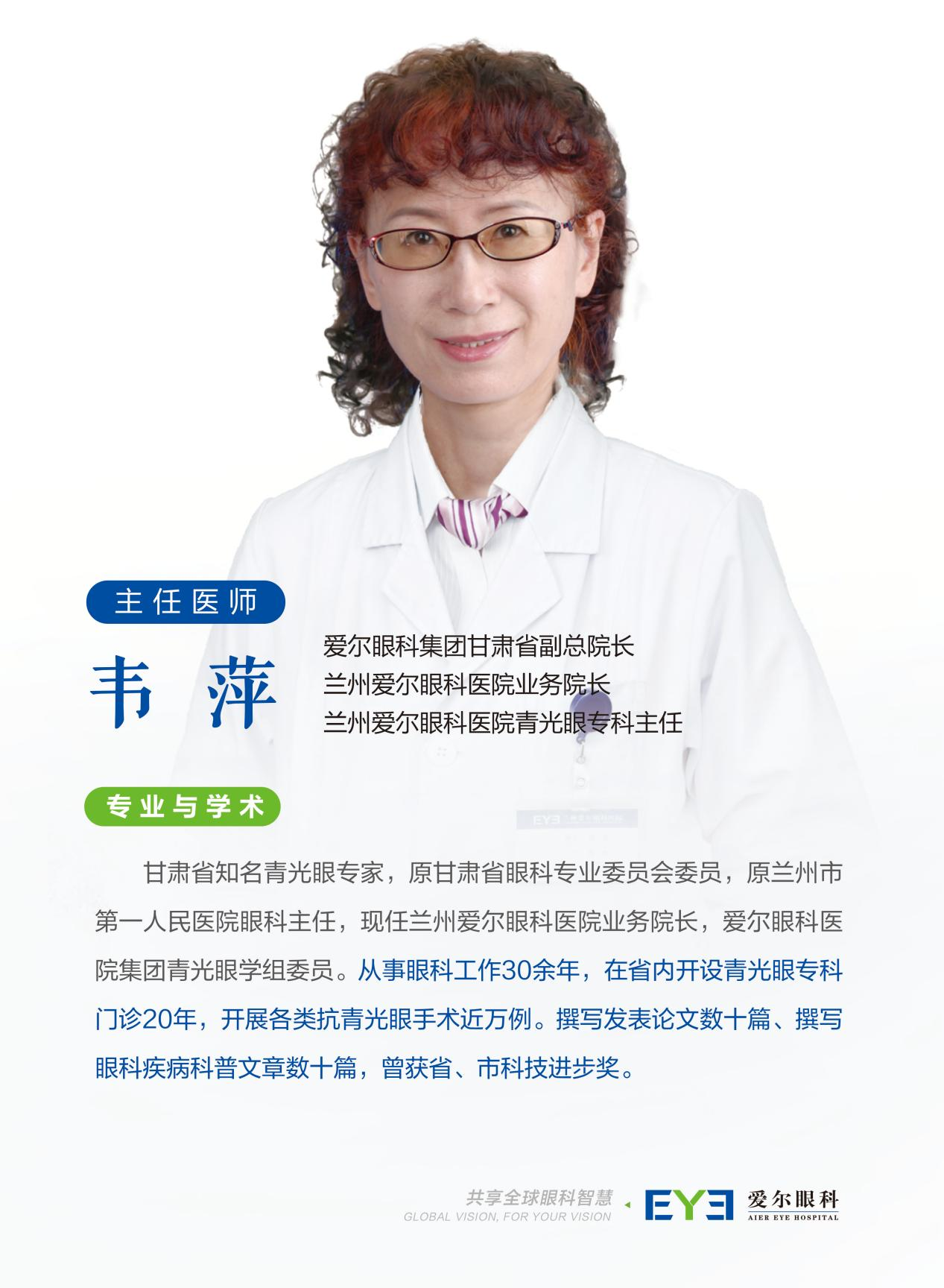 兰州爱尔眼科医院韦萍院长科普：哪些因素可能引起青光眼？(图1)